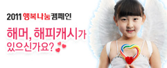 해피머니와 함께 사랑을 나누세요!!