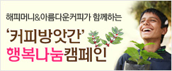 2013 행복나눔 캠페인