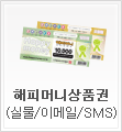 해피머니상품권