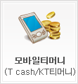 모바일 T-Money