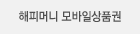 해피머니 모바일상품권