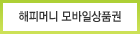 해피머니 모바일상품권