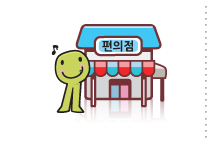편의점