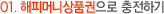 01. 해피머니상품권으로 충전하기