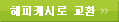 해피캐시로 교환