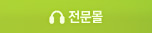 전문몰
