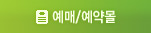 예매 예약몰
