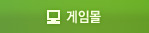 게임몰