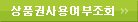 상품권사용여부조회