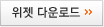 위젯 다운로드