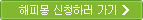 해피몽 신청하러 가기
