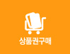 상품권구매