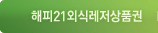 해피21외식레저상품권