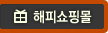 상품몰