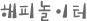 해피놀이터