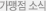 가맹점 소식