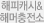 해피캐시 and 해머충전소