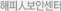 해피보안센터