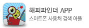 해피파인더APP