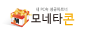 모네타콘
