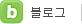 블로그