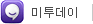 미투데이