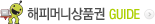 해피머니상품권 GUIDE