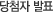 당첨자 발표