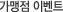 사용처 이벤트