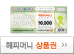 해피머니 상품권