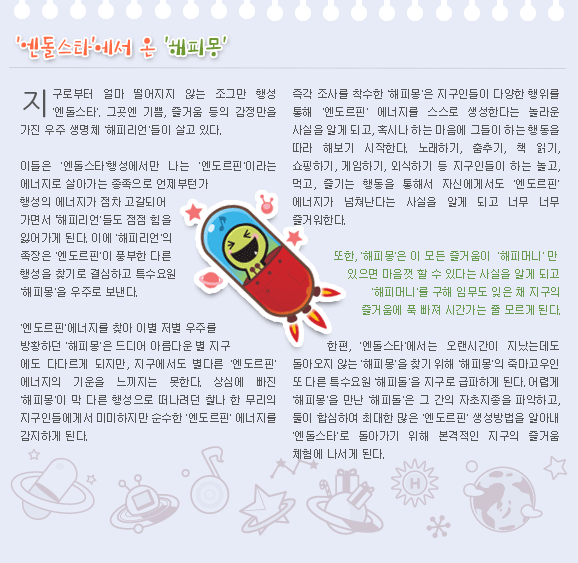 해피몽 Synopsis