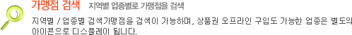 사용처 검색(지역별 업종별로 사용처를 검색) - 지역별 / 업종별 검색사용처를 검색이 가능하며, 상품권 오프라인 구입도 가능한 업종은 별도의 아이콘으로 디스플레이 됩니다.