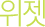 위젯