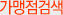 사용처 검색