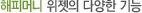 해피머니 위젯의 다양한 기능