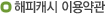 해피캐시 이용약관