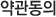 01약관동의