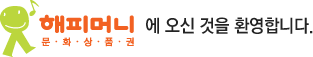 해피머니에 오신 것을 환영합니다.